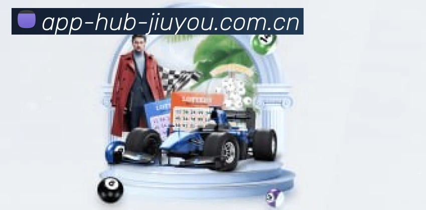 九游品牌介绍